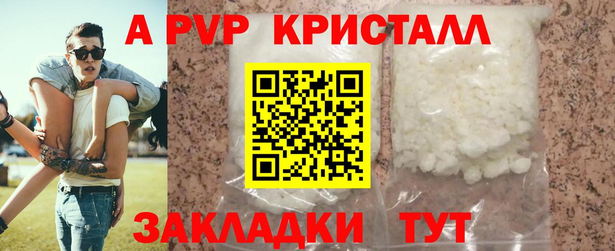 Alfa_PVP кристаллы Десногорск
