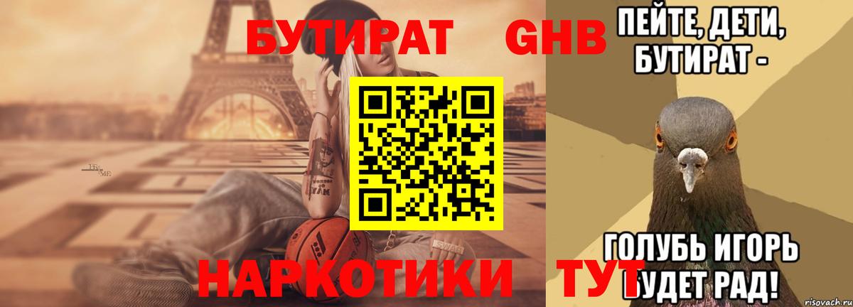 Десногорск  Бутират  Вход с VPN  Бутират бутандиол 