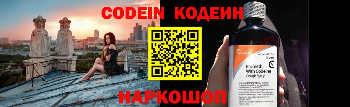 Десногорск  Кодеиновый сироп Lean Purple Drank  Кодеиновый сироп Lean напиток Lean (лин)  Вход с VPN 