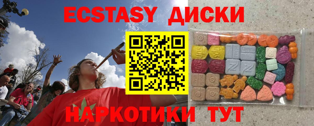 ЭКСТАЗИ 250 мг  ЭКСТАЗИ VHQ  Вход с VPN  Десногорск 