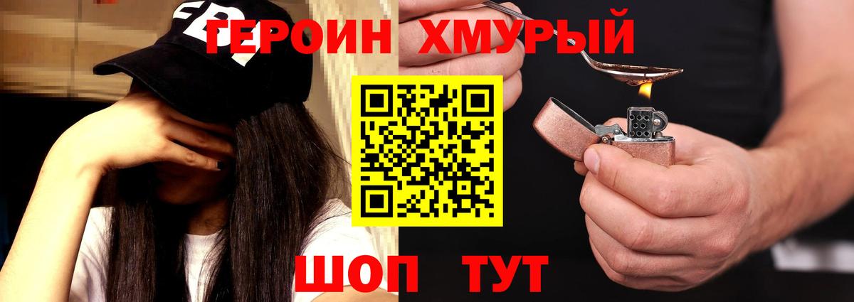 Героин VHQ Десногорск
