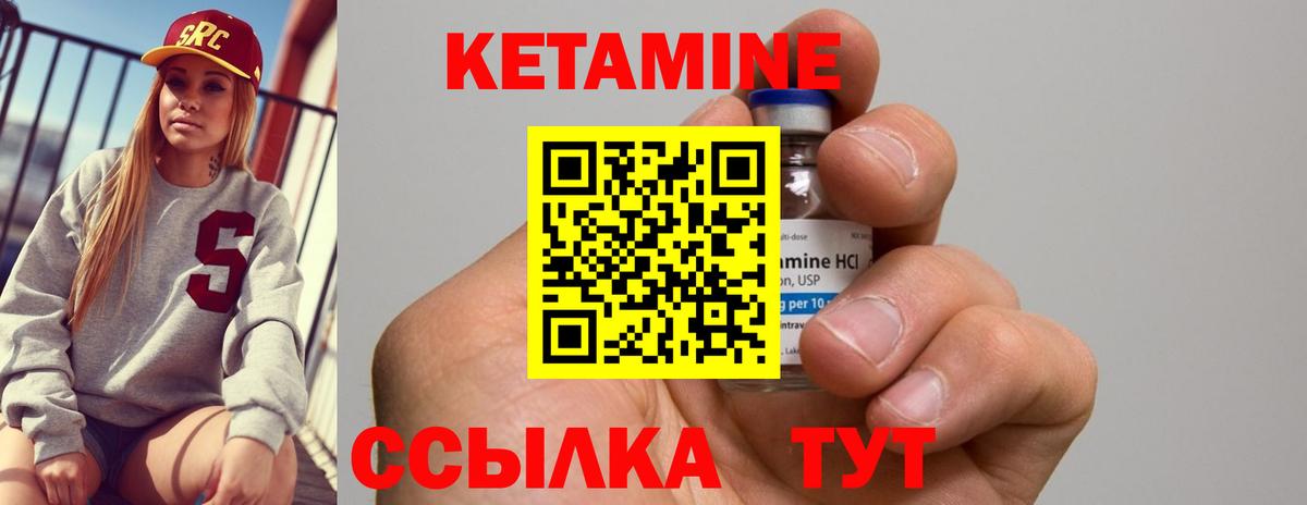Кетамин ketamine Десногорск