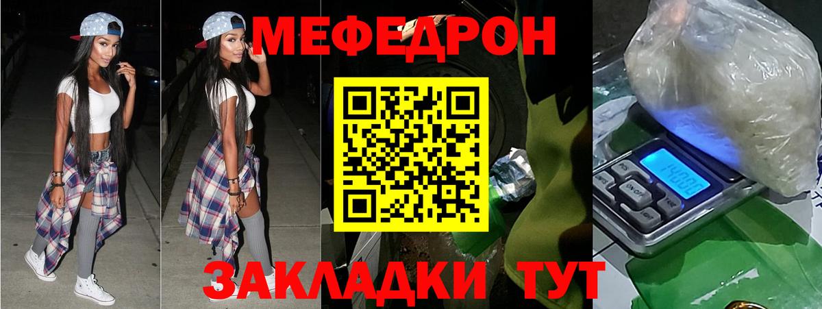 Меф мяу мяу Десногорск